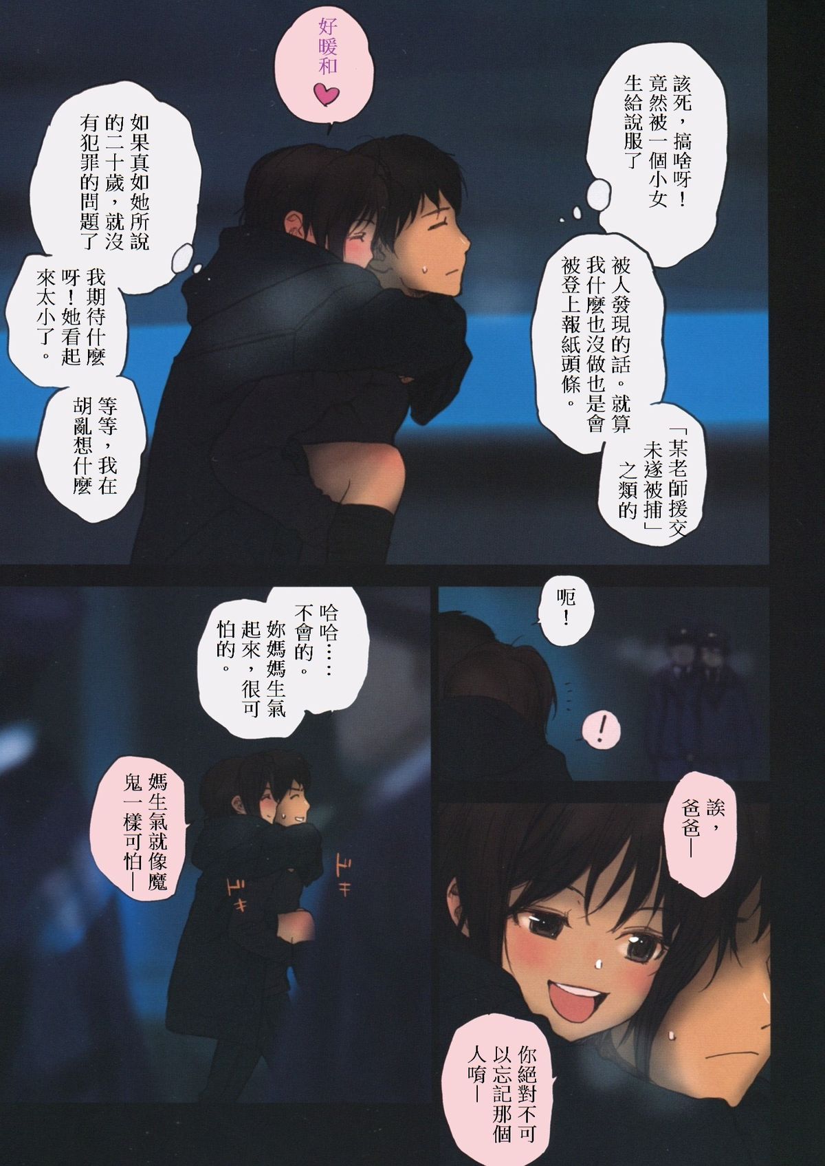 Lolicon Special 4 page 7 full