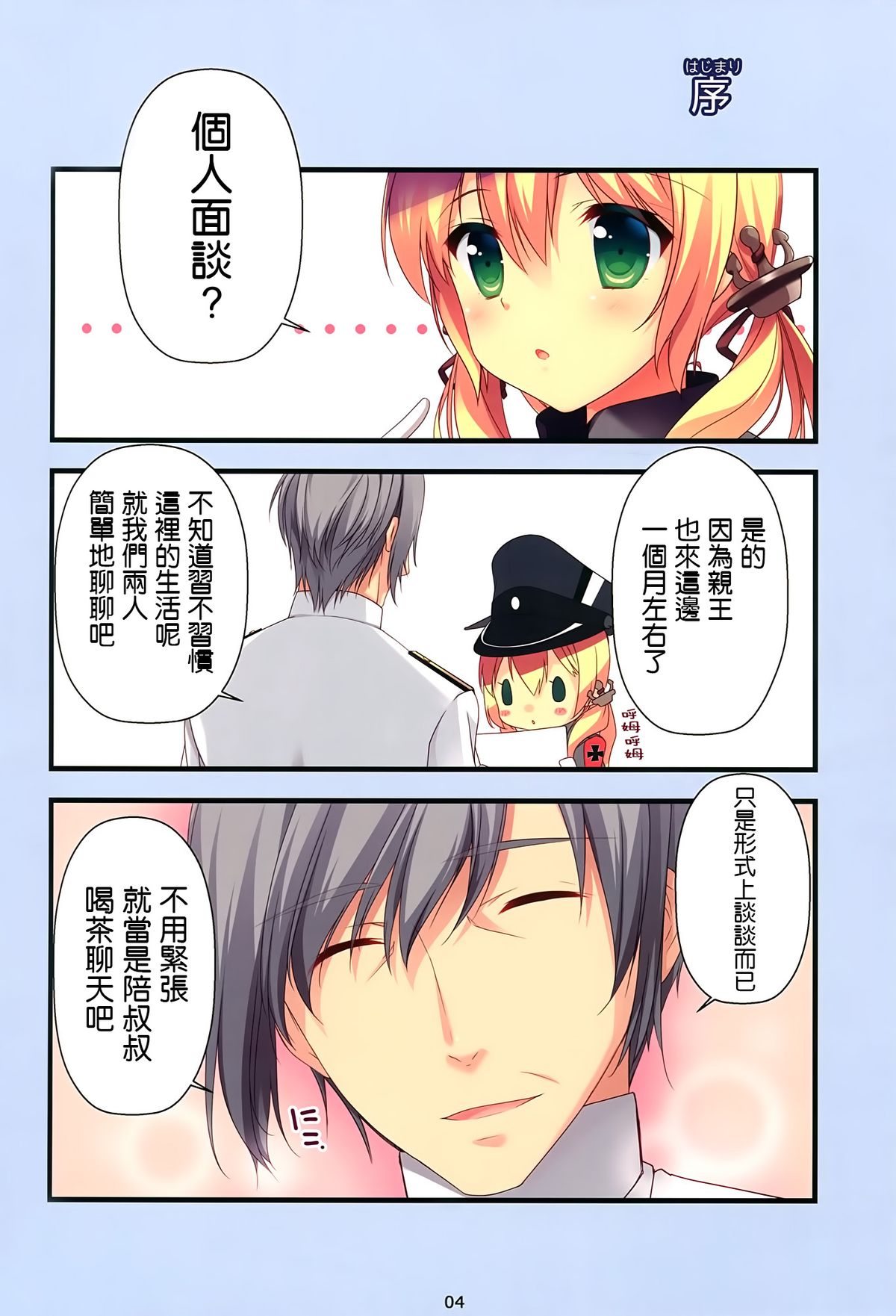 Prinz-chan no Omotenashi page 5 full