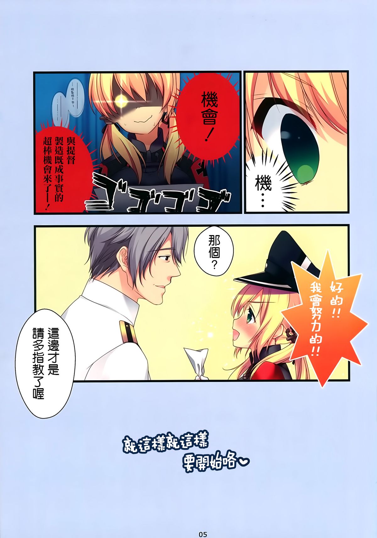 Prinz-chan no Omotenashi page 6 full
