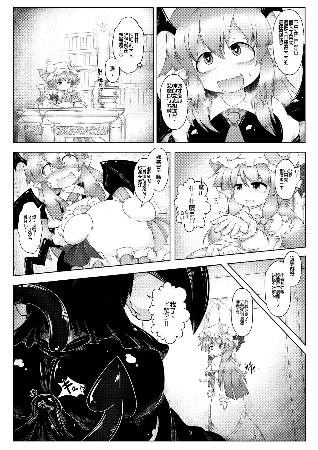 Kyokina ana no Koakuma-san | 巨大穴的小恶魔桑 page 5 full