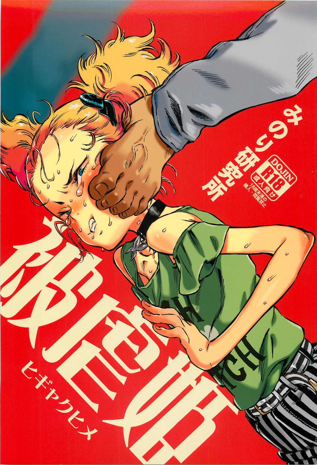 Higyaku Hime page 2 full