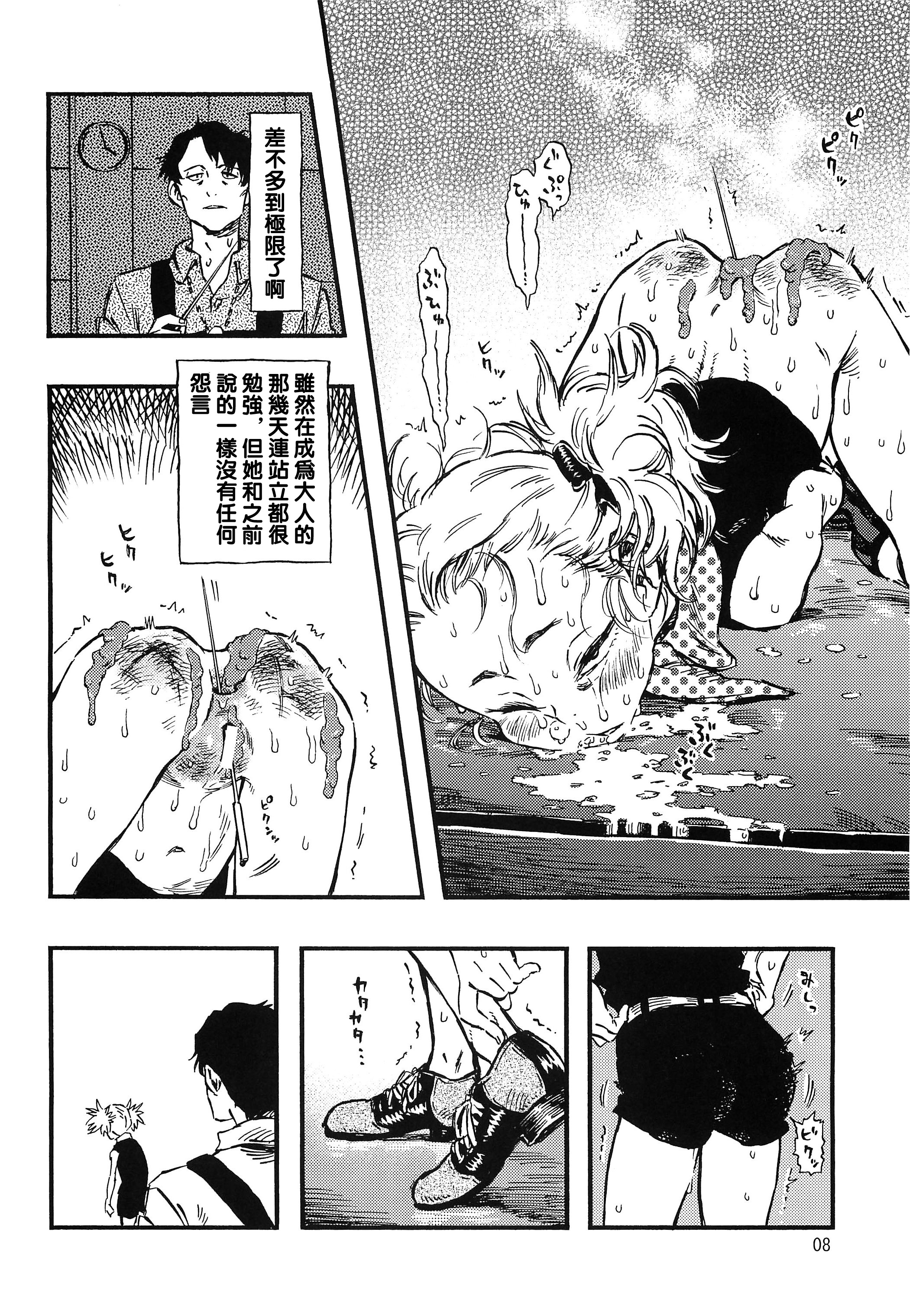 Higyaku Hime page 8 full