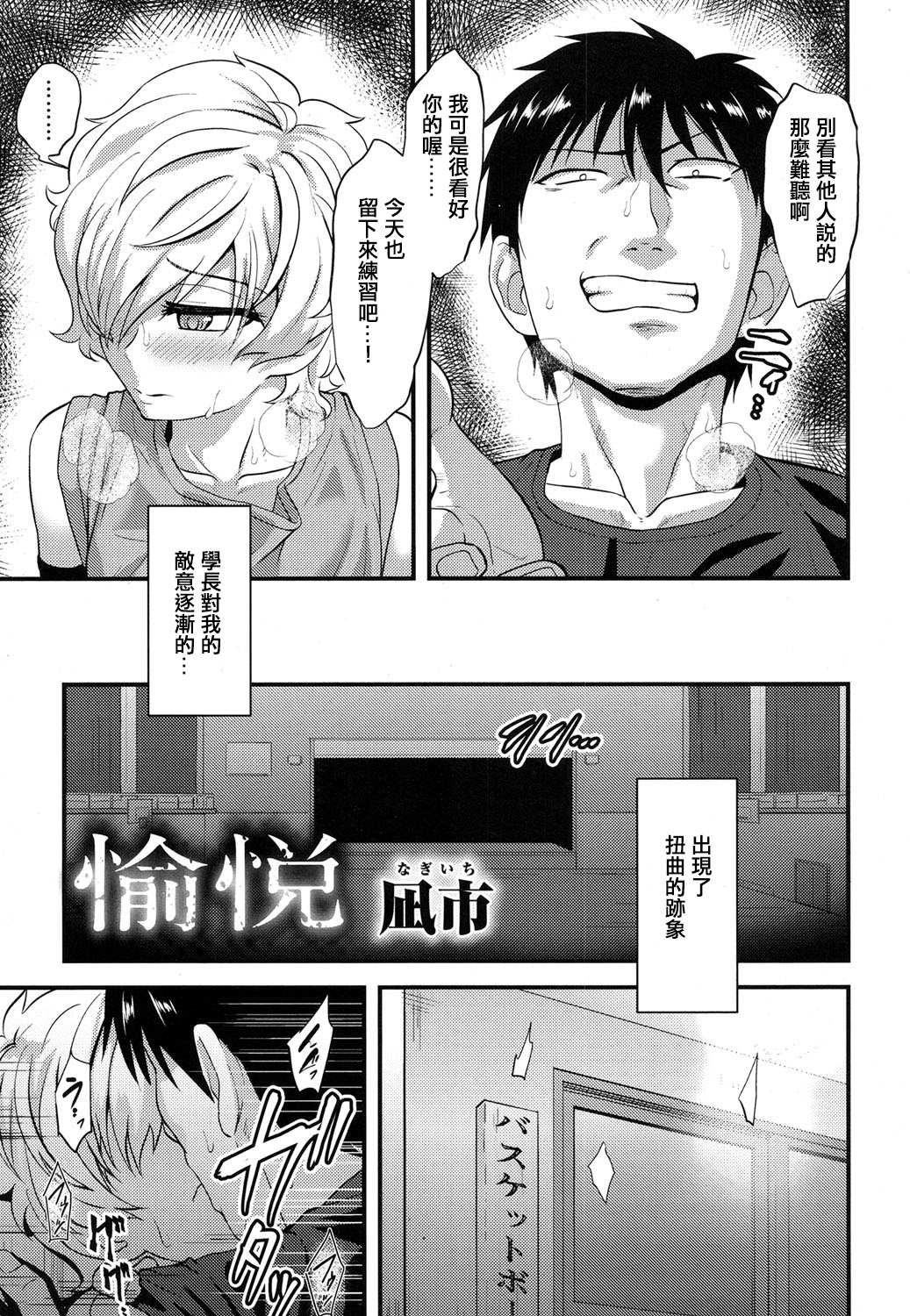 Yuetsu page 3 full
