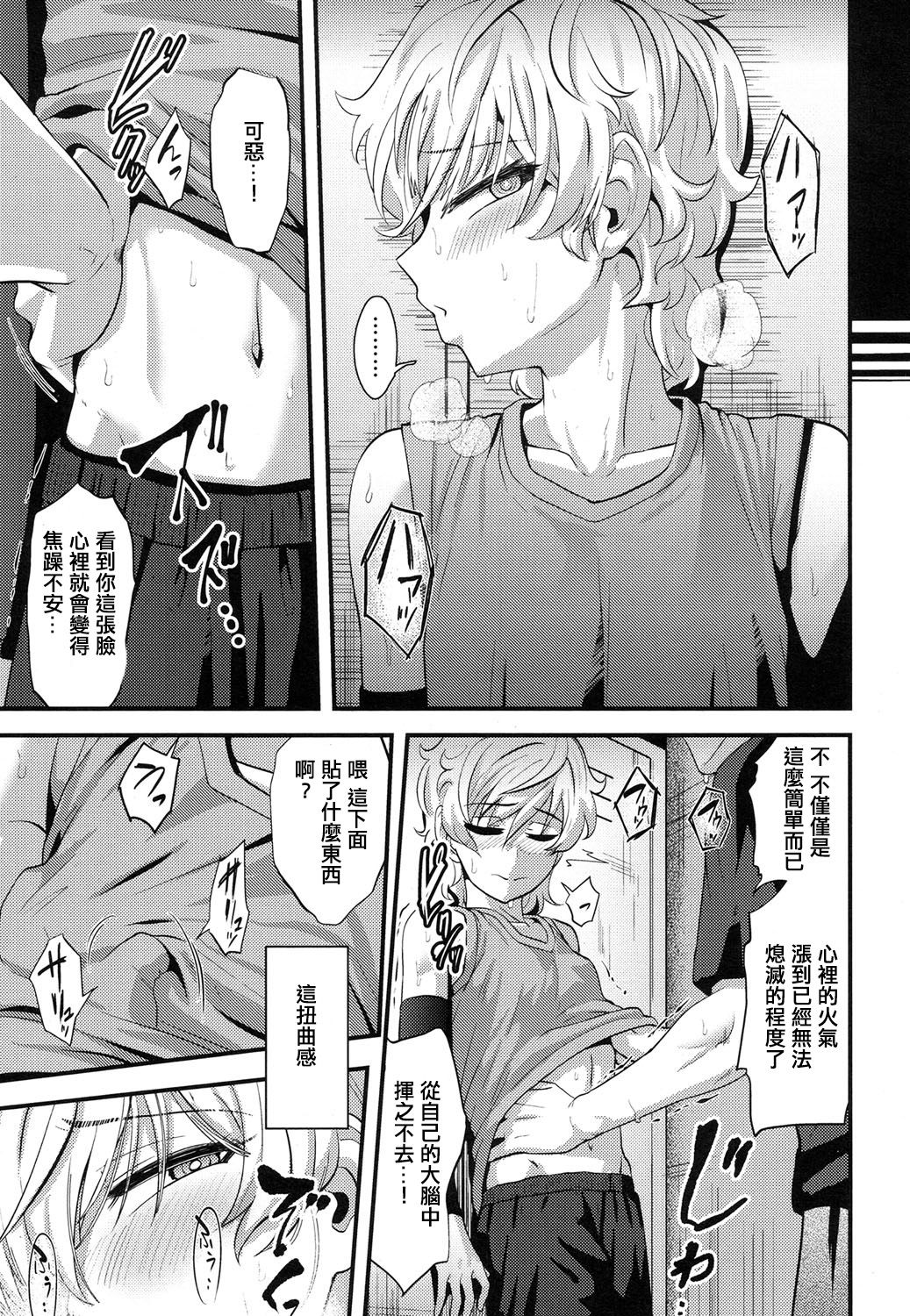 Yuetsu page 5 full