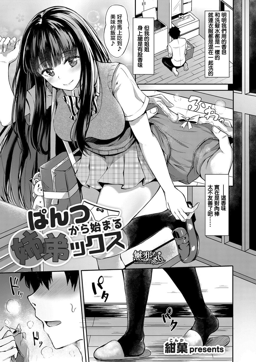 Pants kara Hajimaru Shiteix page 1 full