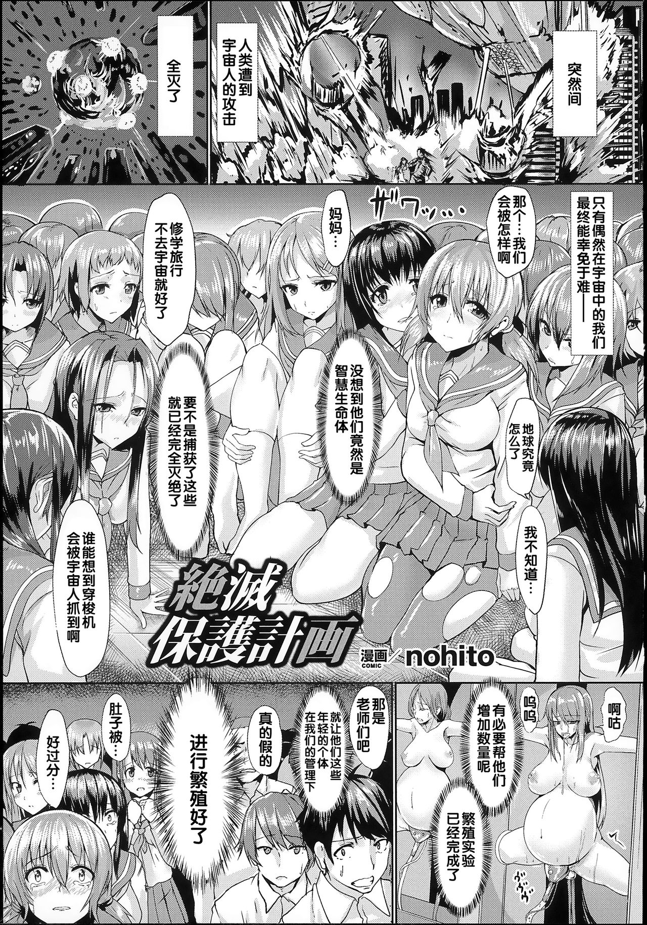Zetsumetsu Hogo Keikaku | 絕滅保護計劃 page 1 full