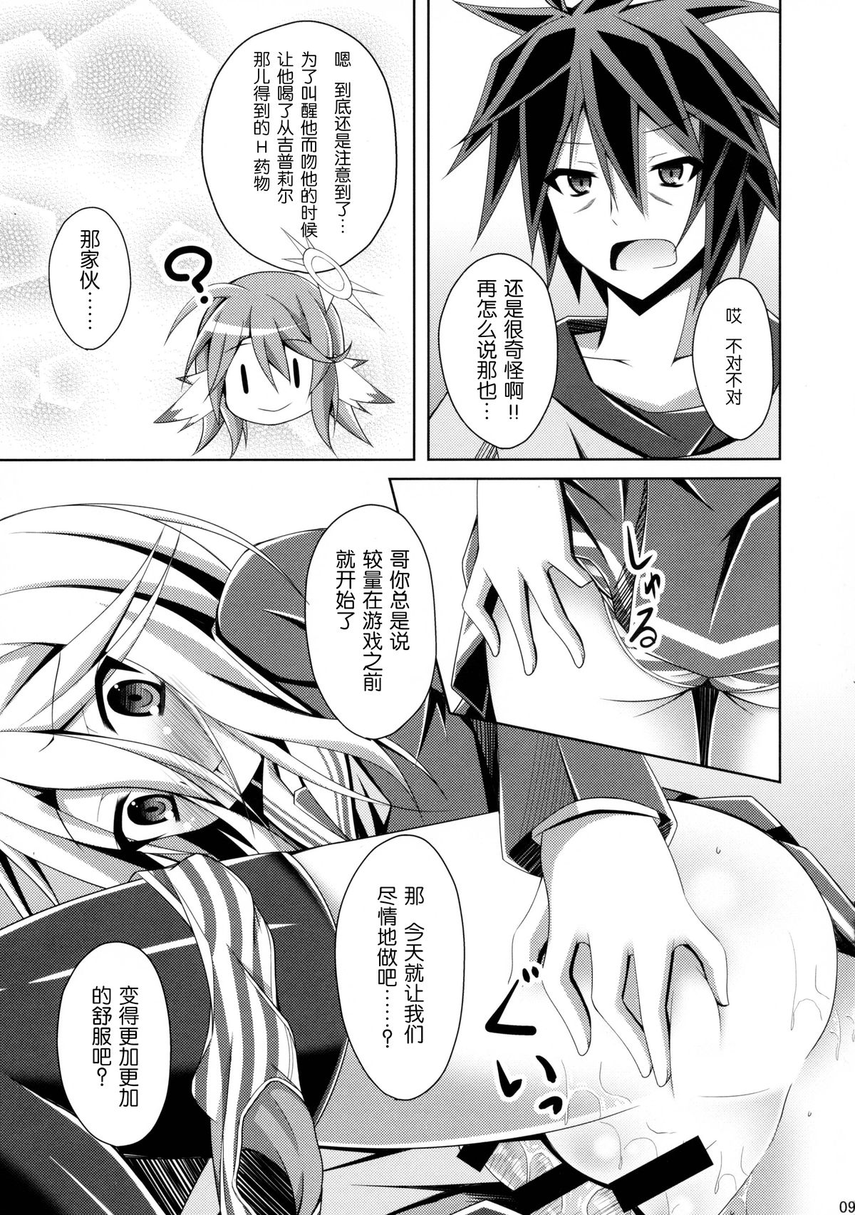 Gamer Kyoudai ga Sex wo Oboeta You desu page 10 full