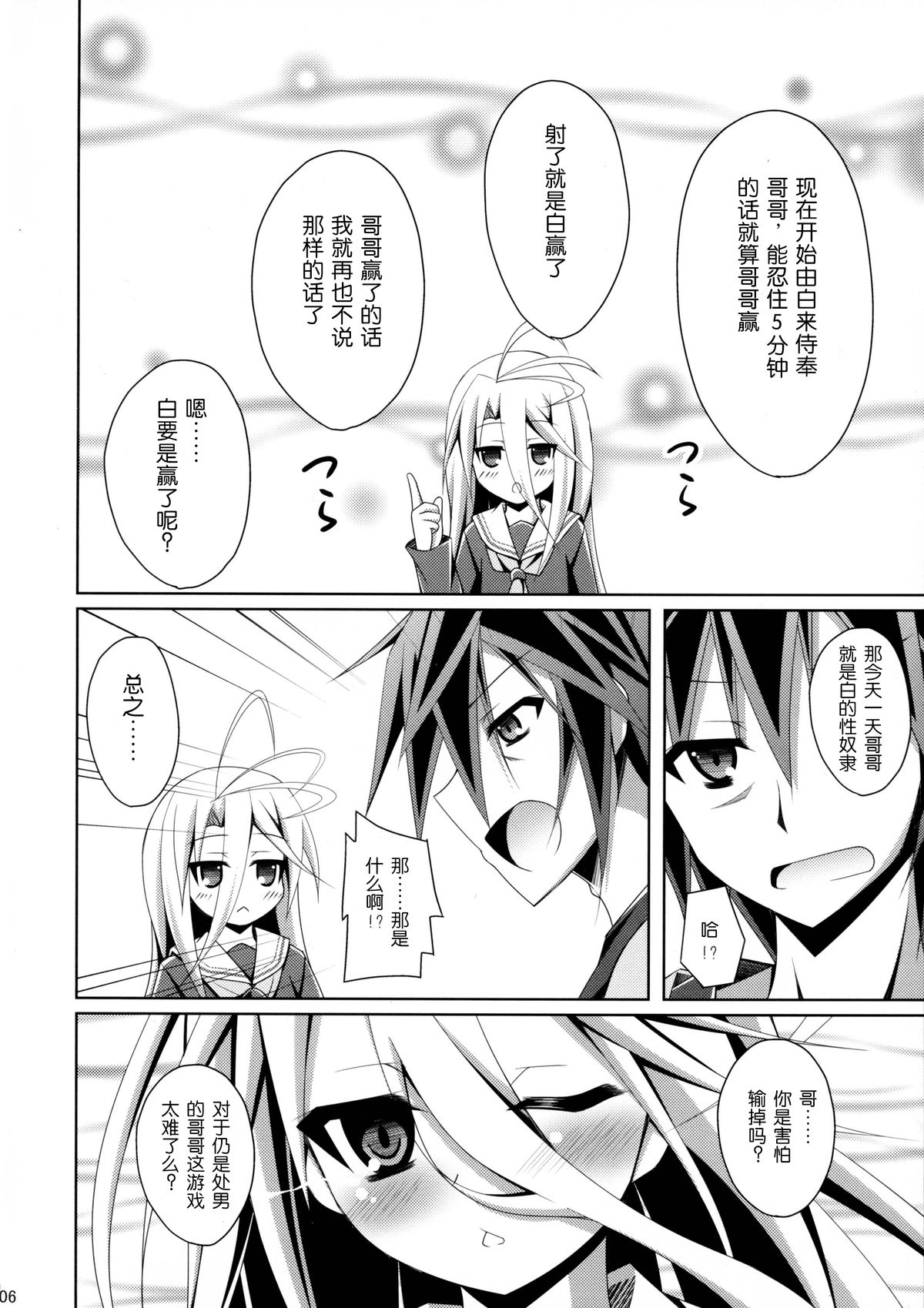 Gamer Kyoudai ga Sex wo Oboeta You desu page 7 full