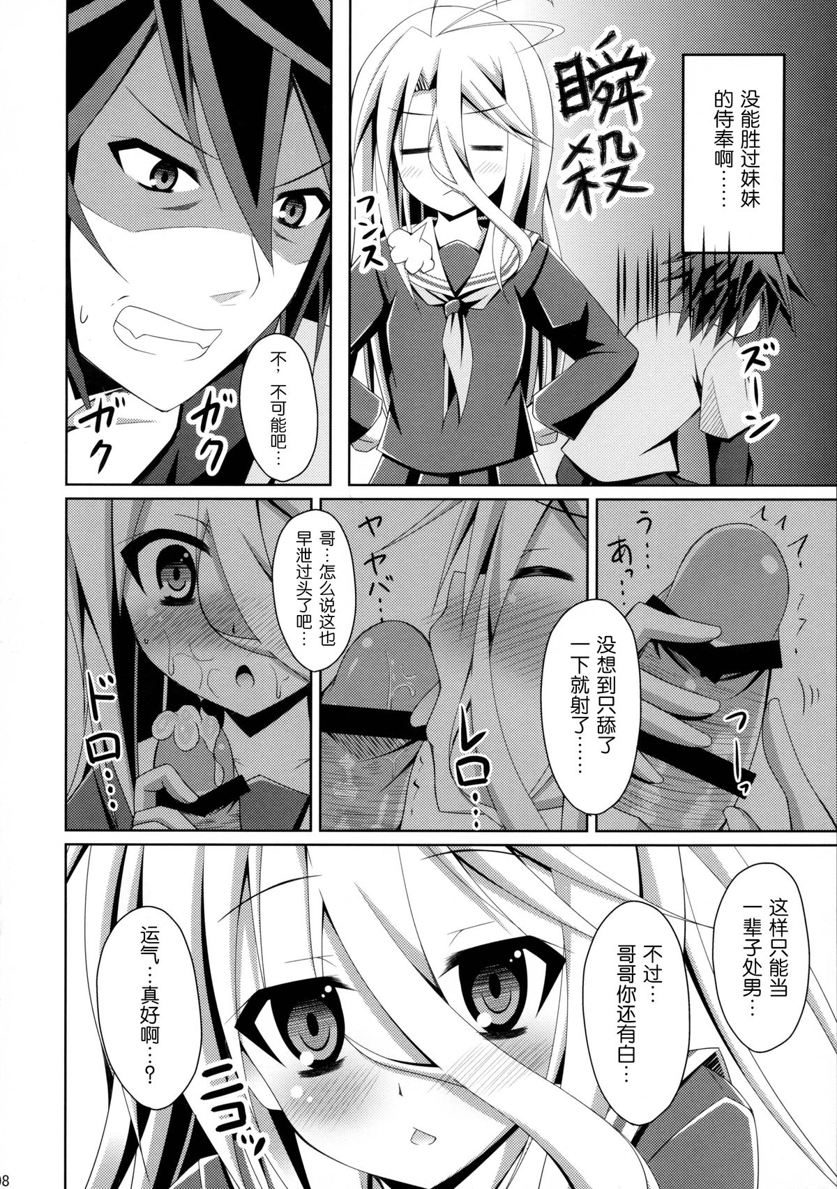 Gamer Kyoudai ga Sex wo Oboeta You desu page 9 full