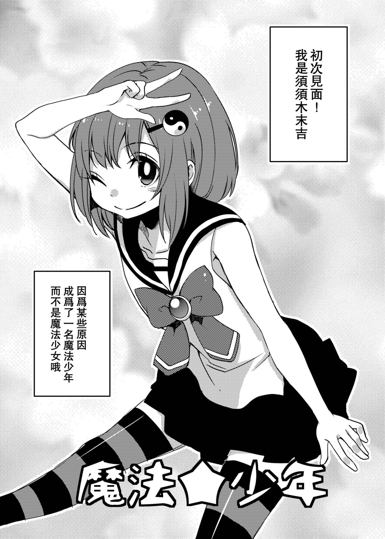 Mahou★Shounen page 3 full