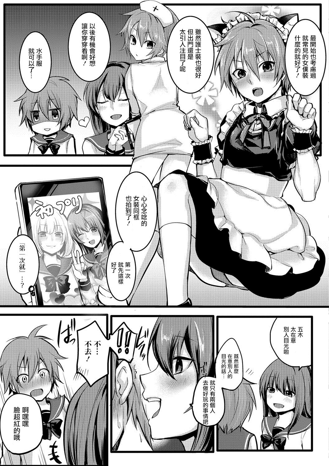 Josou Demo Aishite 2 page 3 full