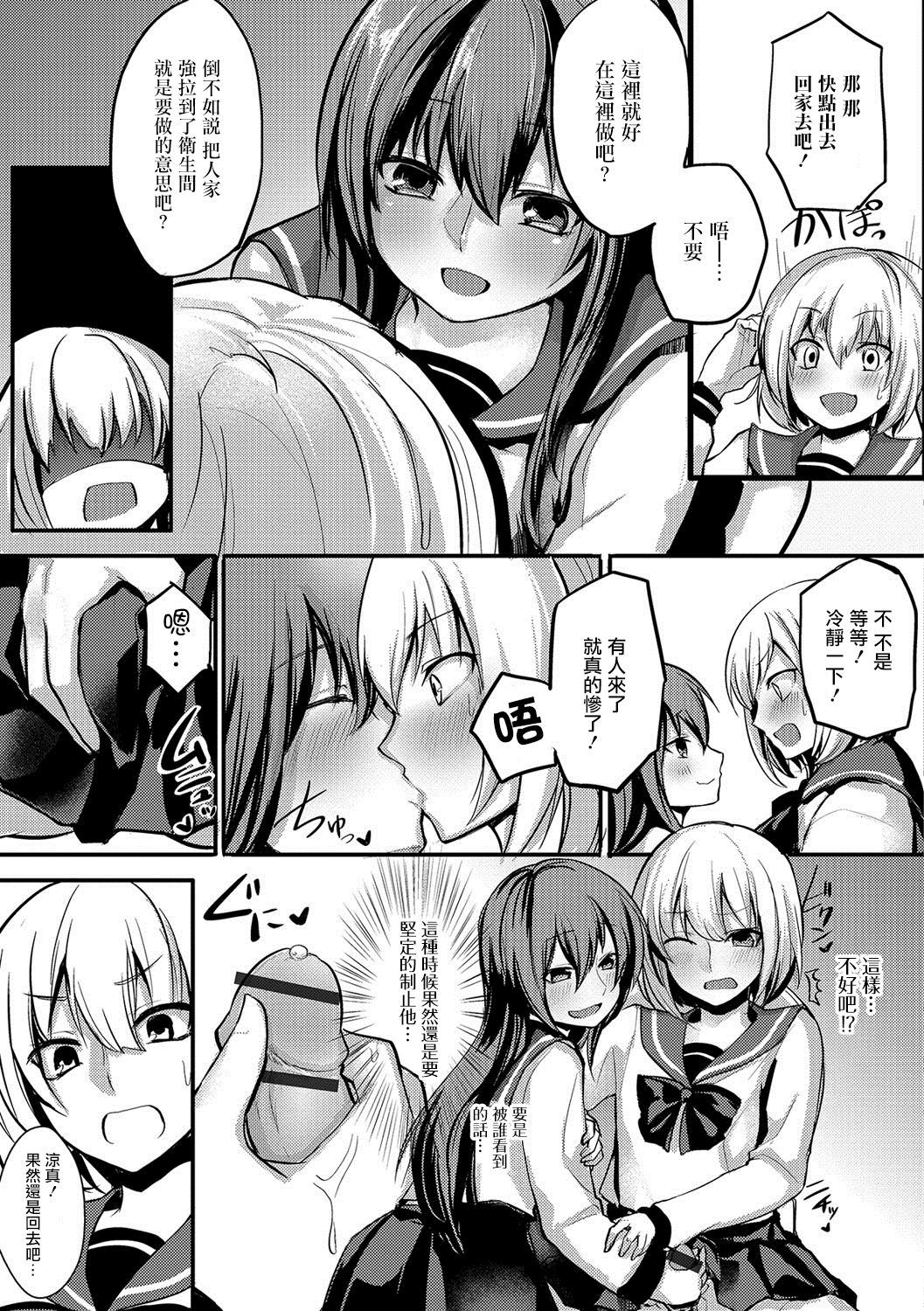 Josou Demo Aishite 2 page 7 full