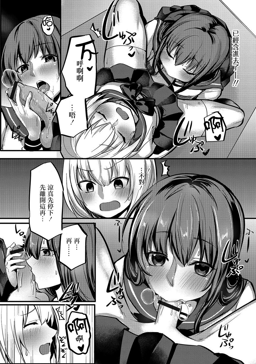 Josou Demo Aishite 2 page 8 full