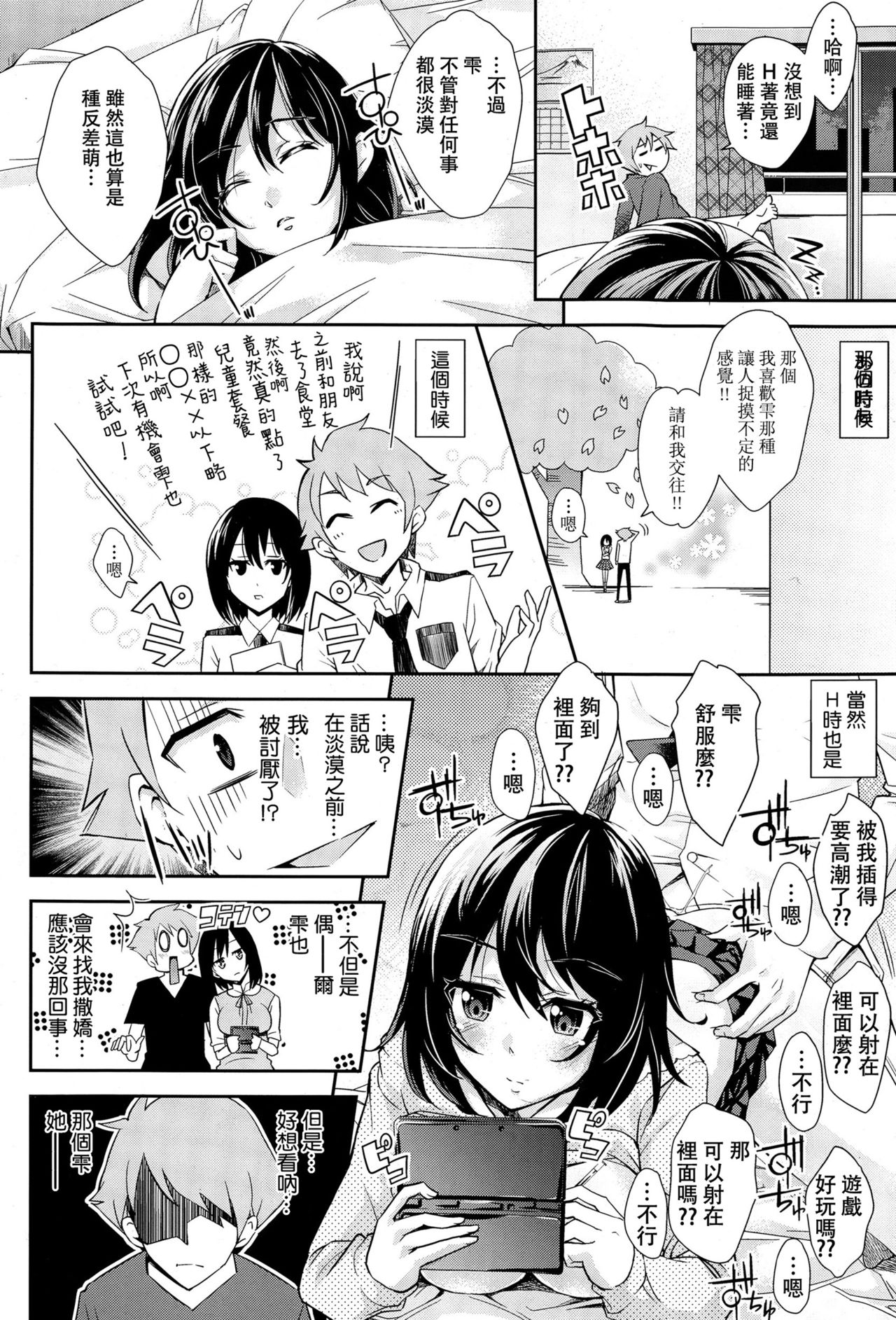 Shizuku Trip page 2 full