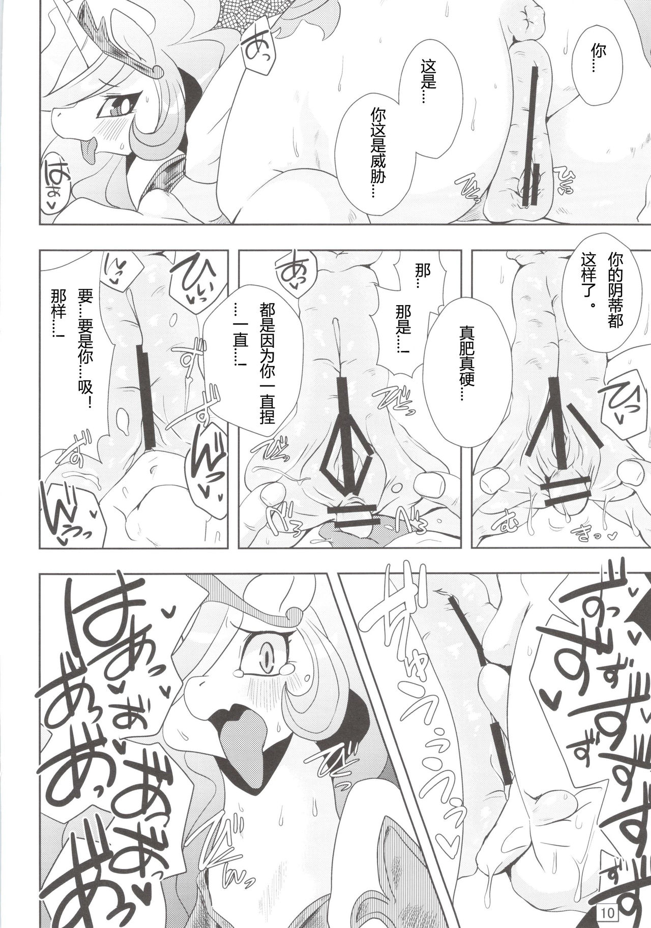 Royal mesu uma ga konna kotoni page 10 full