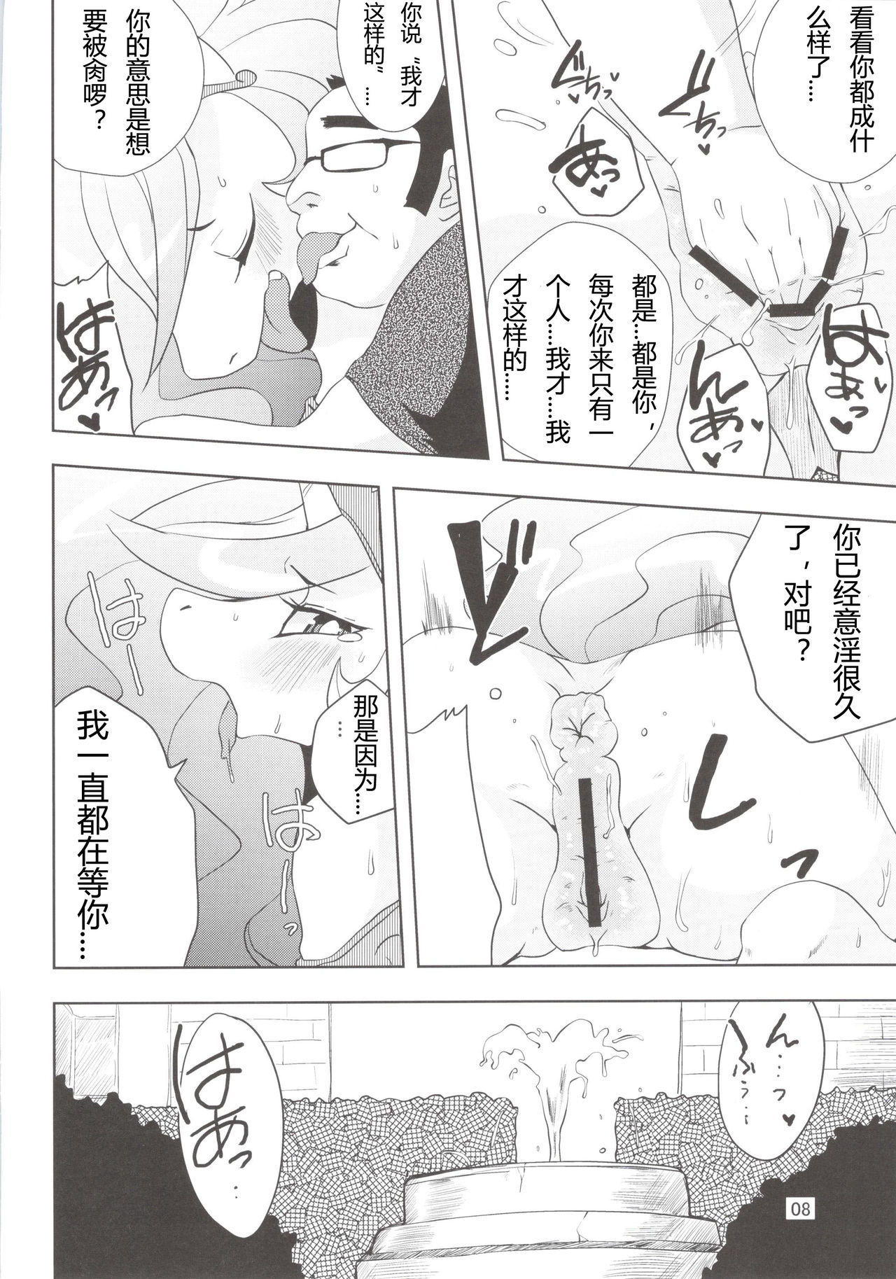 Royal mesu uma ga konna kotoni page 8 full