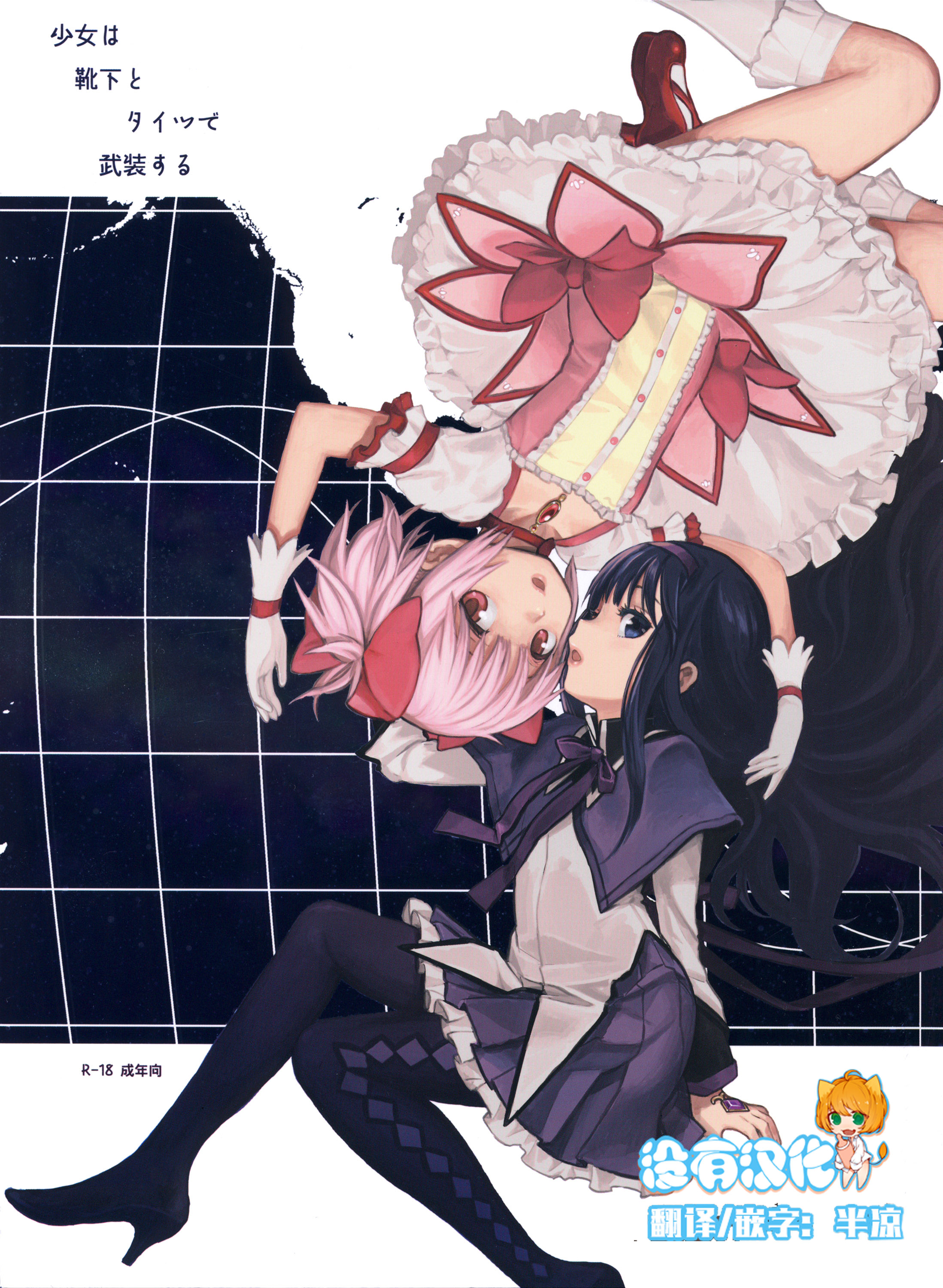 Shoujo wa Kutsushita to Tights de Busou suru page 1 full