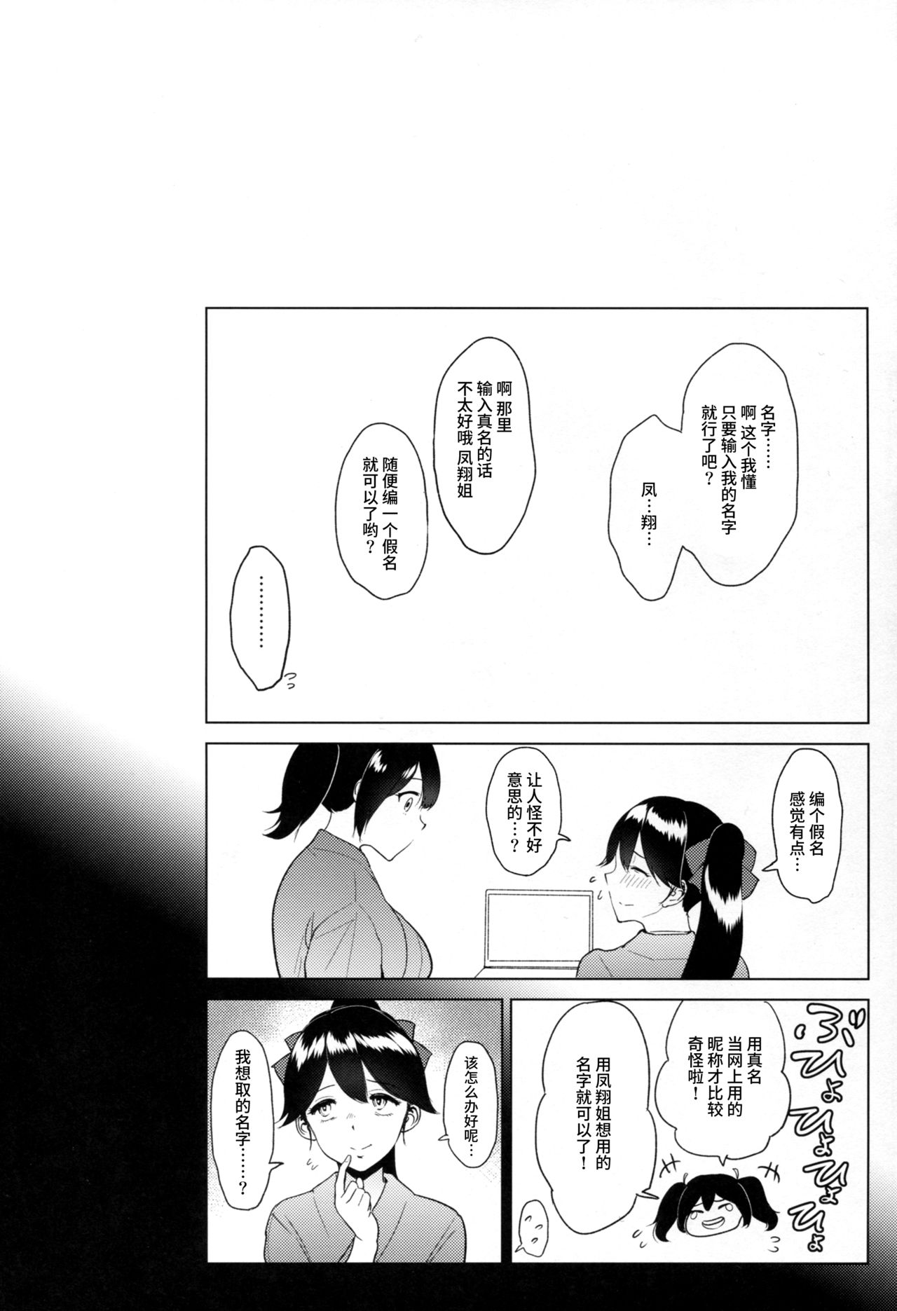 Roshutsu ni Hamatta Kashima to Houshou page 3 full