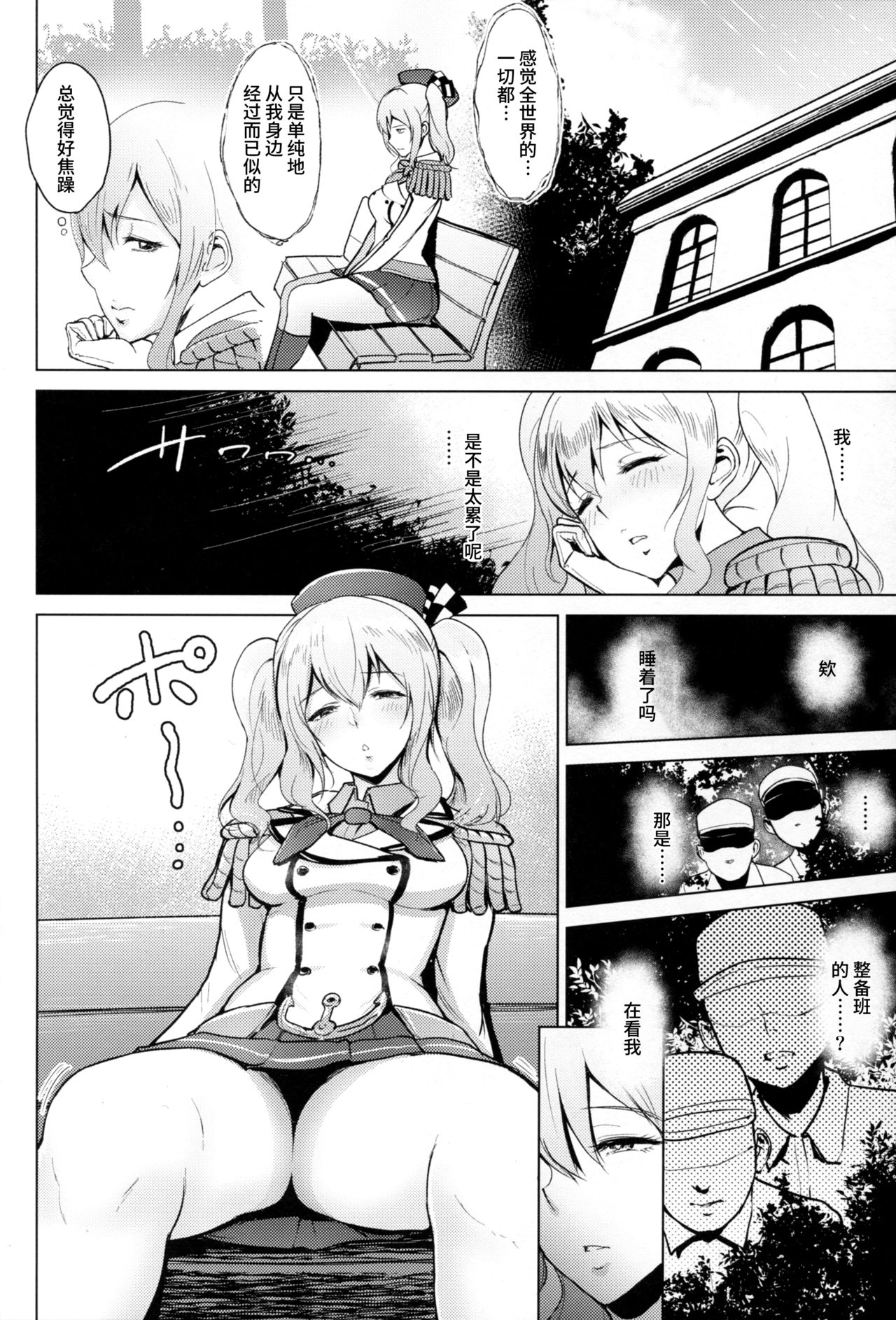 Roshutsu ni Hamatta Kashima to Houshou page 7 full