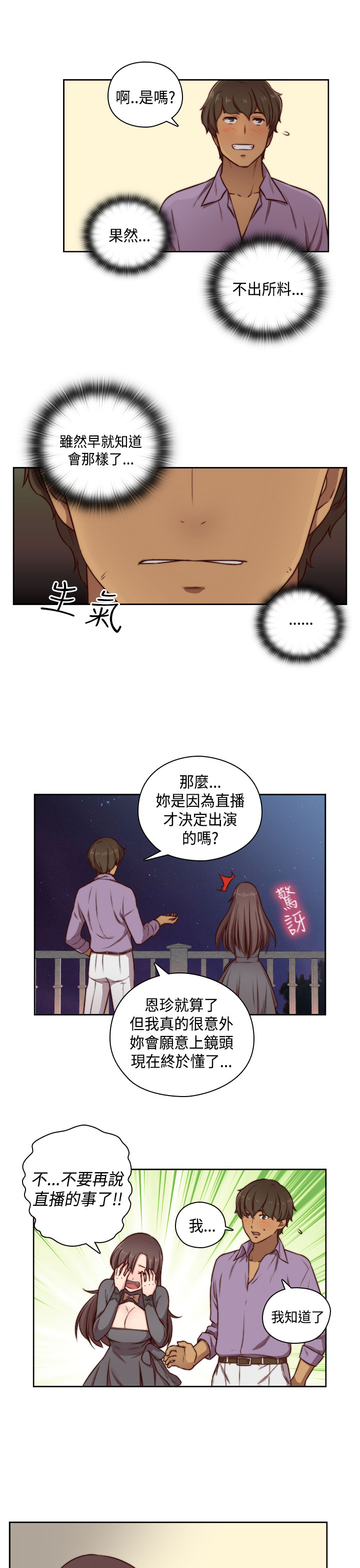 H-Campus H校园<第2季> Ch.47~56 中文 page 10 full