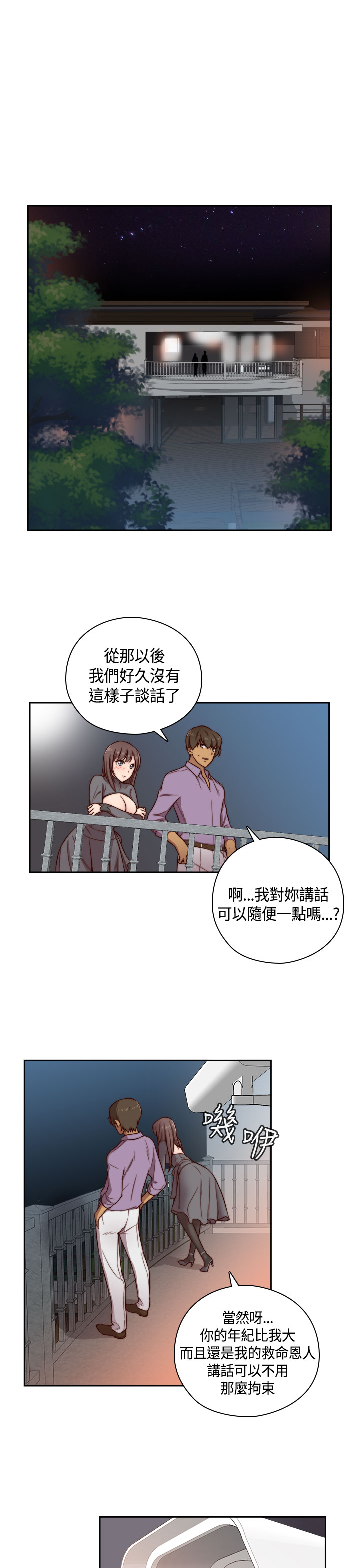 H-Campus H校园<第2季> Ch.47~56 中文 page 3 full