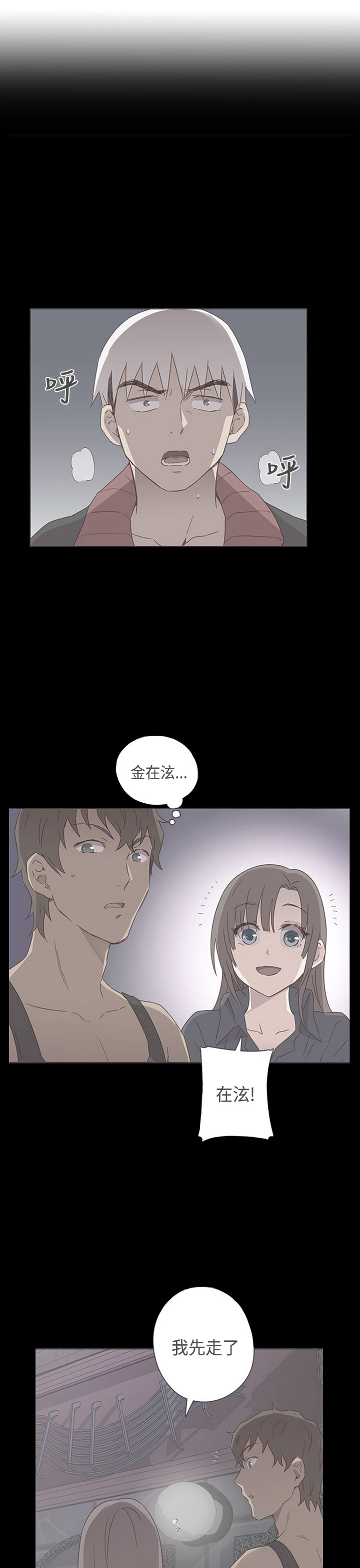 H-Campus H校园<第2季> Ch.47~56 中文 page 6 full