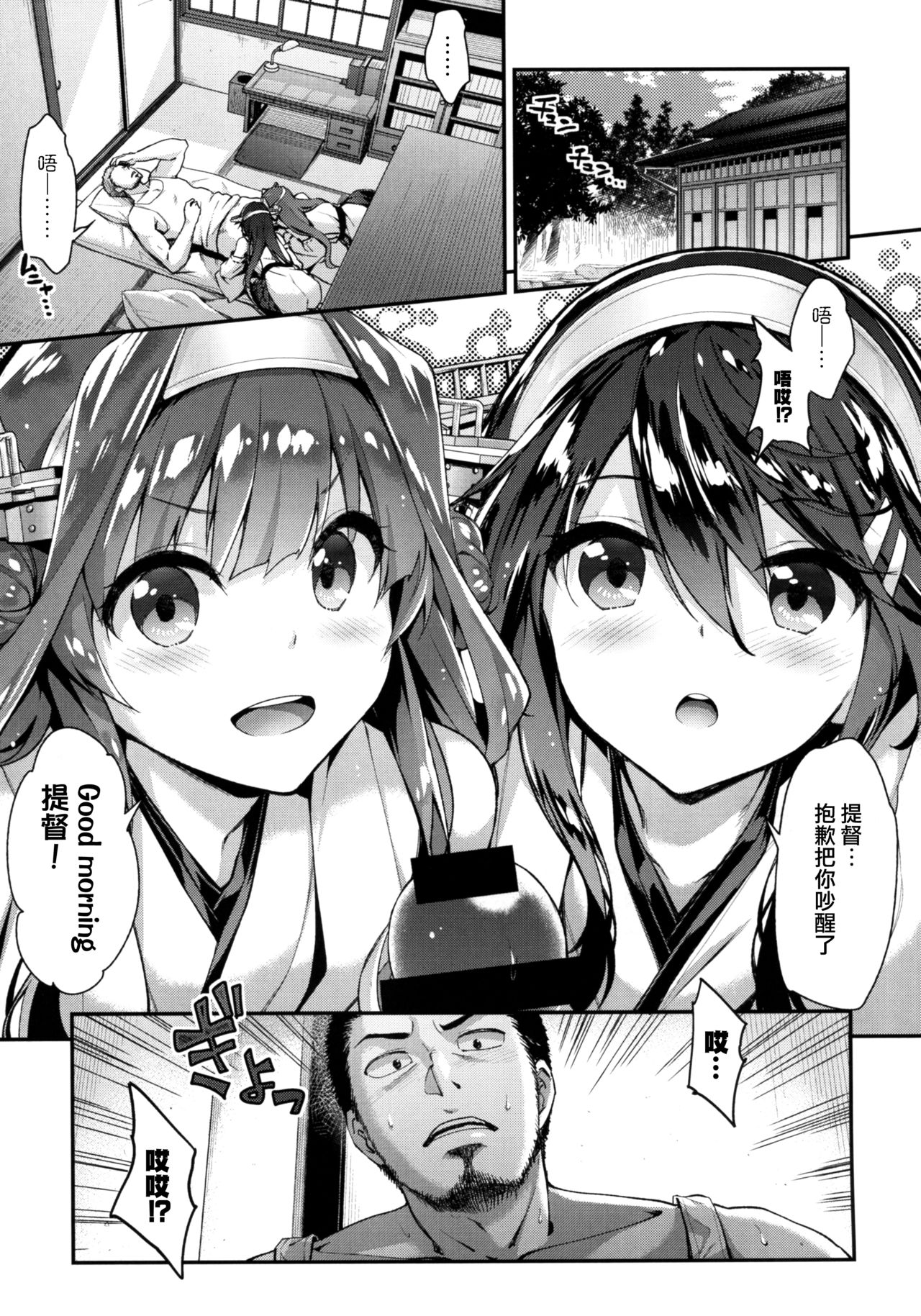 Tama ni wa Kongou Haruna o Meshiagare page 4 full