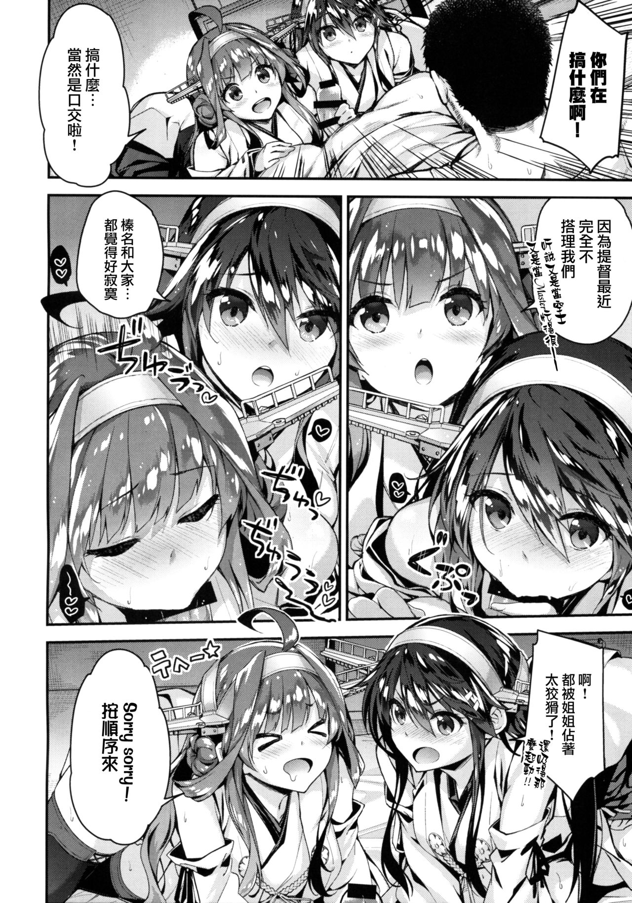 Tama ni wa Kongou Haruna o Meshiagare page 5 full