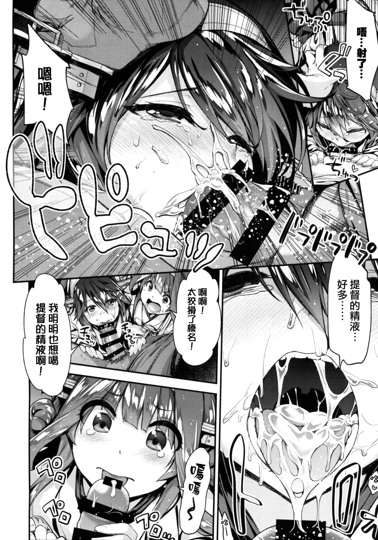 Tama ni wa Kongou Haruna o Meshiagare page 9 full