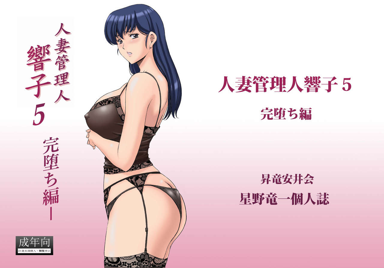 Hitozuma Kanrinin Kyouko 5 Kanochi Hen page 1 full