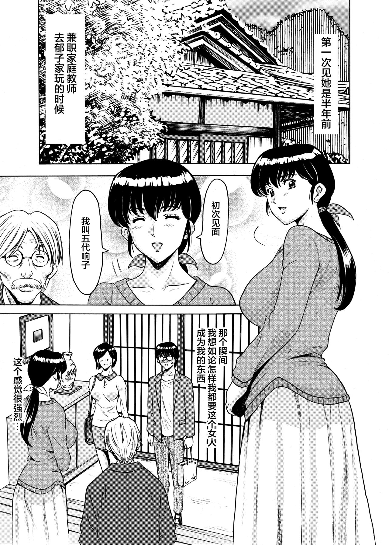 Hitozuma Kanrinin Kyouko 5 Kanochi Hen page 3 full