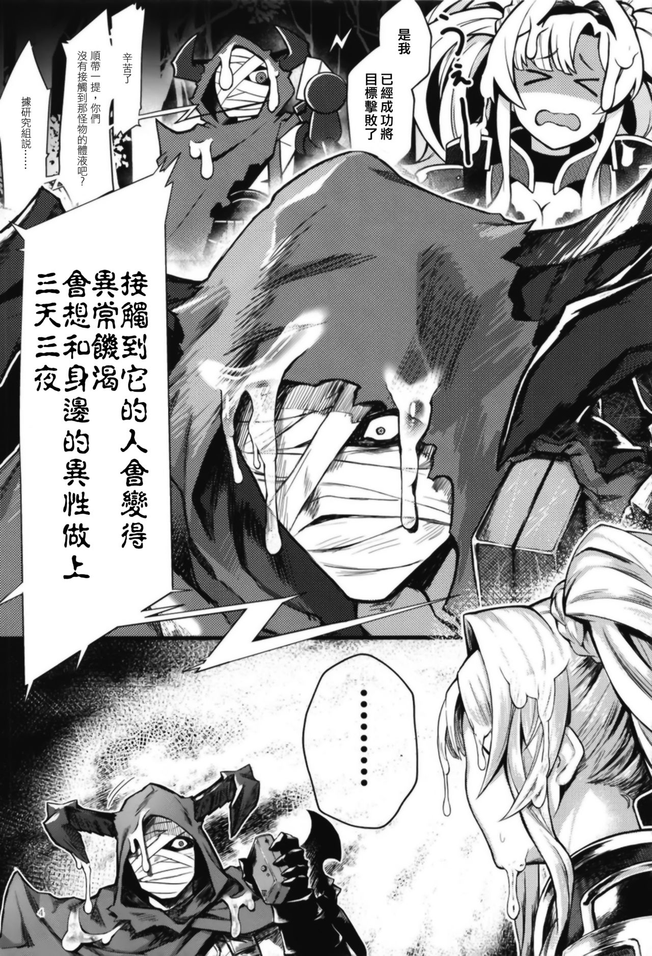 Jakutai Kouka no Sei dakara Shikatanai | 中了异常状态没办法了呢 page 3 full