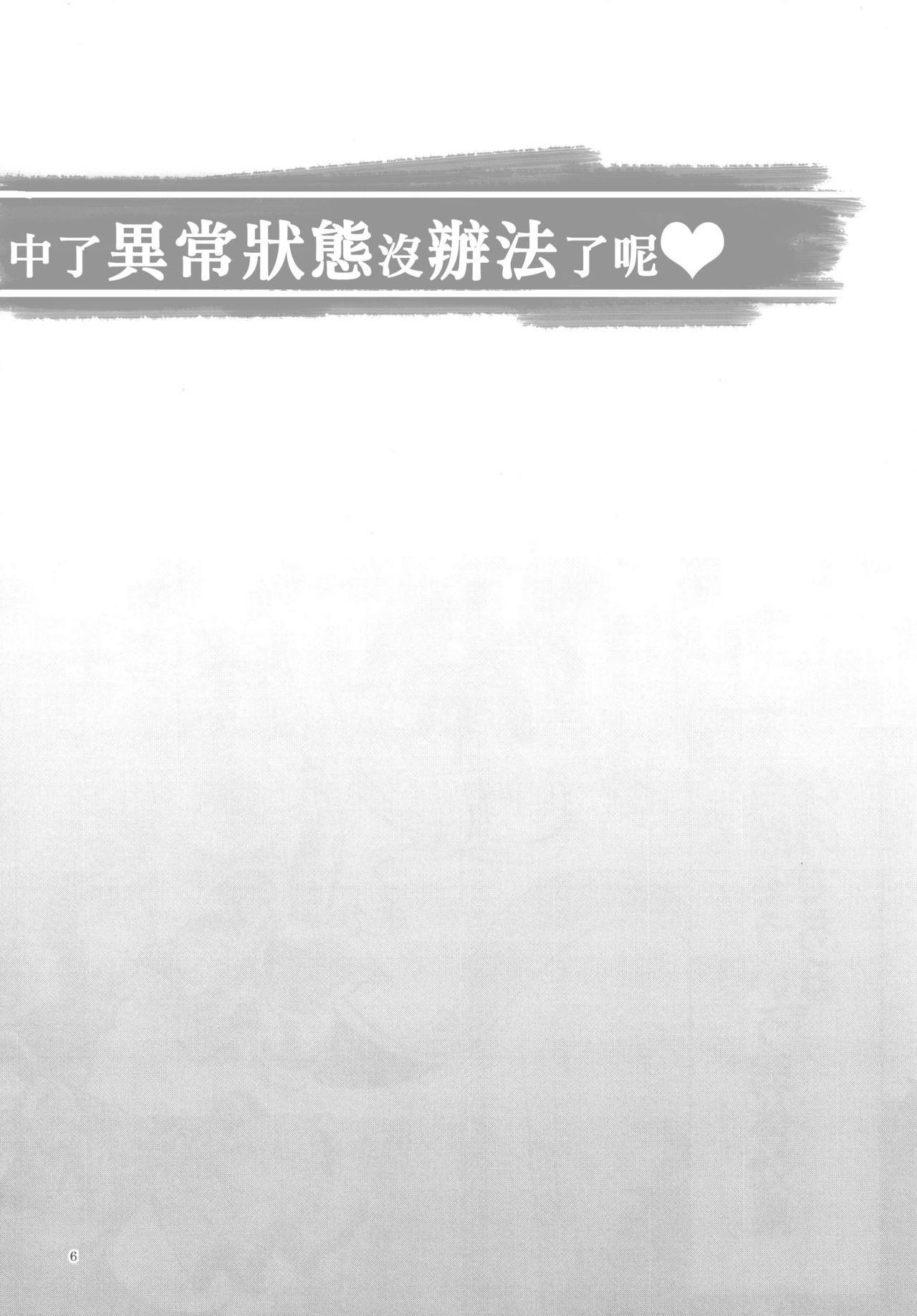 Jakutai Kouka no Sei dakara Shikatanai | 中了异常状态没办法了呢 page 5 full