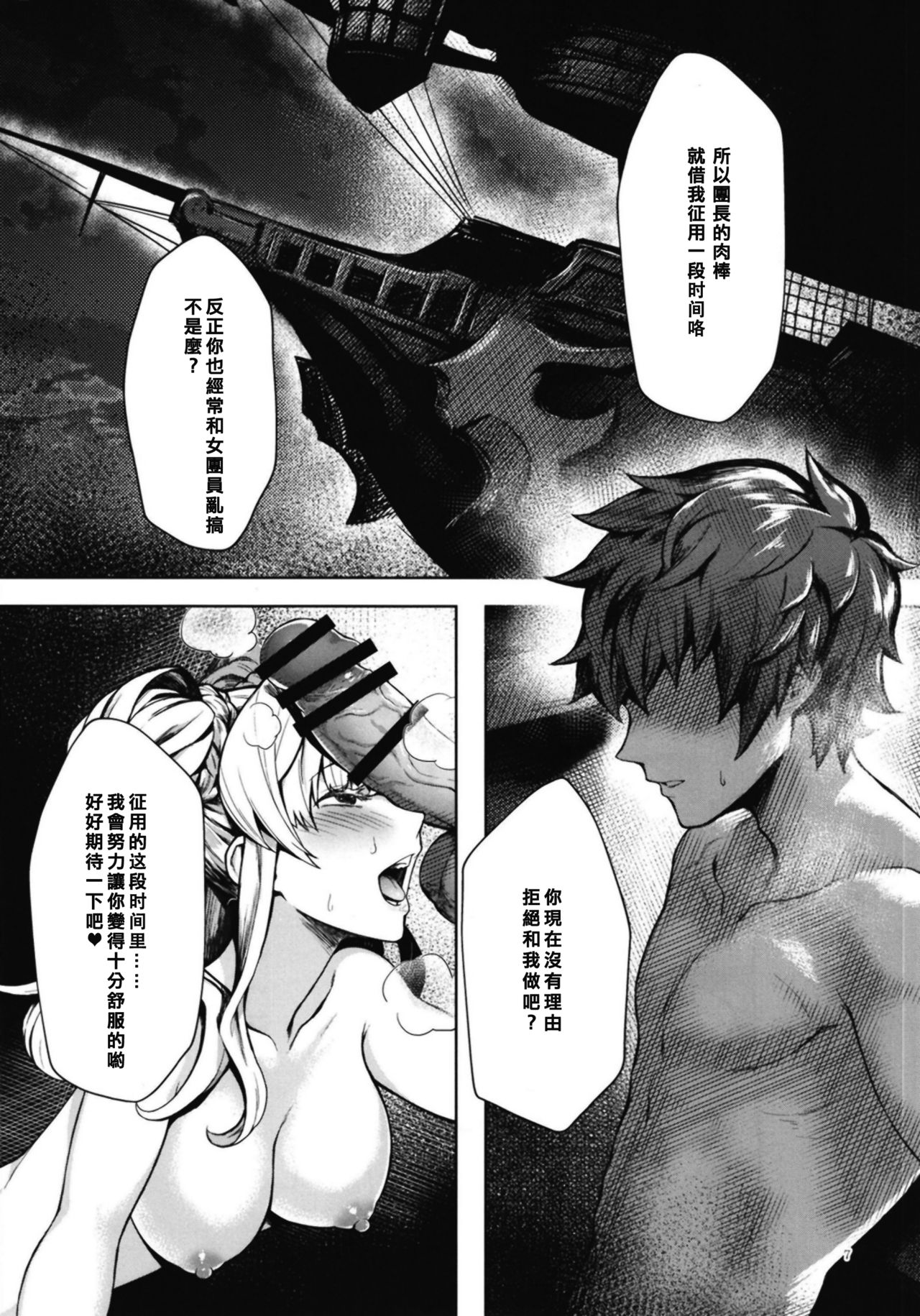 Jakutai Kouka no Sei dakara Shikatanai | 中了异常状态没办法了呢 page 6 full