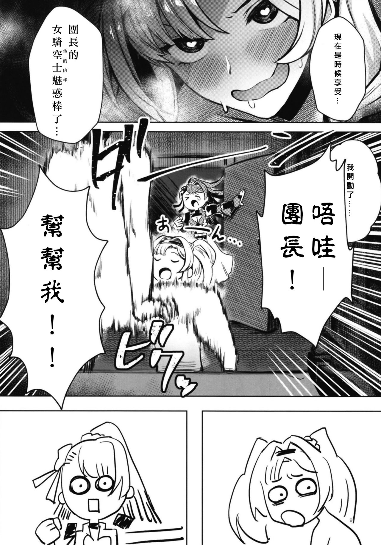 Jakutai Kouka no Sei dakara Shikatanai | 中了异常状态没办法了呢 page 8 full