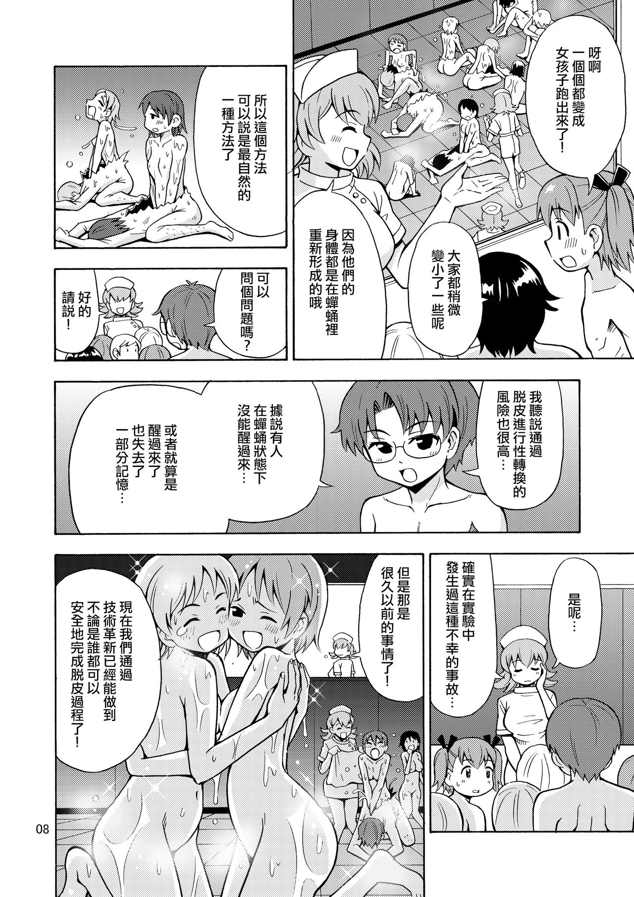 Boku-tachi wa Onnanoko ni Naru! ~Onnanoko Koujou 02~ page 10 full