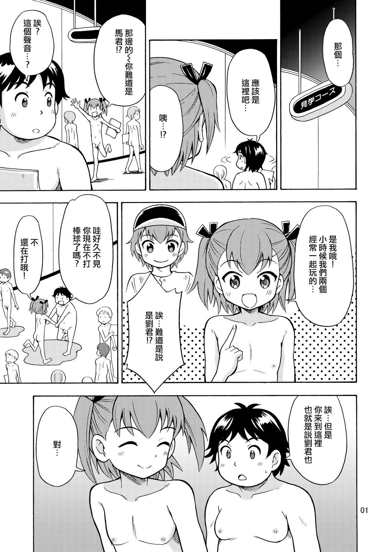 Boku-tachi wa Onnanoko ni Naru! ~Onnanoko Koujou 02~ page 3 full