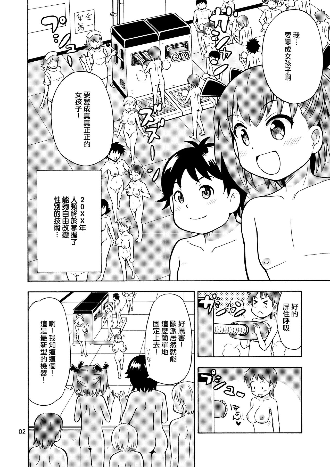 Boku-tachi wa Onnanoko ni Naru! ~Onnanoko Koujou 02~ page 4 full