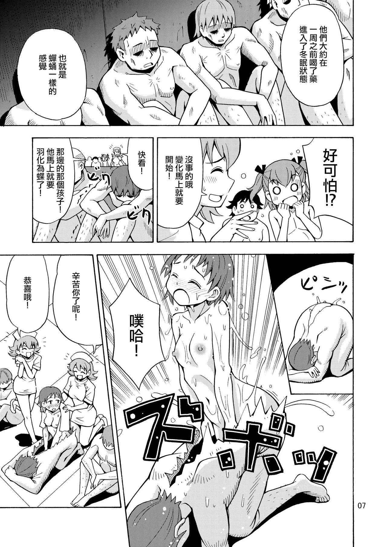 Boku-tachi wa Onnanoko ni Naru! ~Onnanoko Koujou 02~ page 9 full