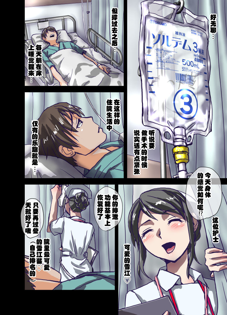 Inmitsu no Amai Tsubo ~ Junkangoshi Yukie 19-sai page 2 full