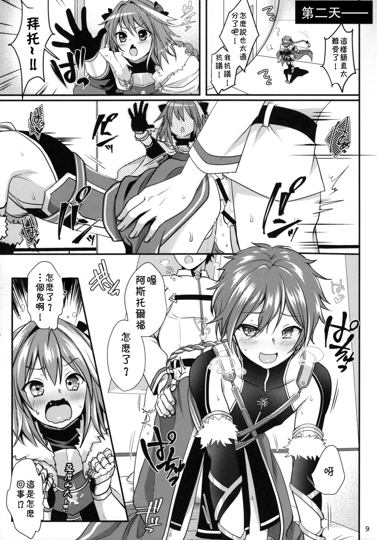 Bitch Servant no Shitsukekata page 10 full