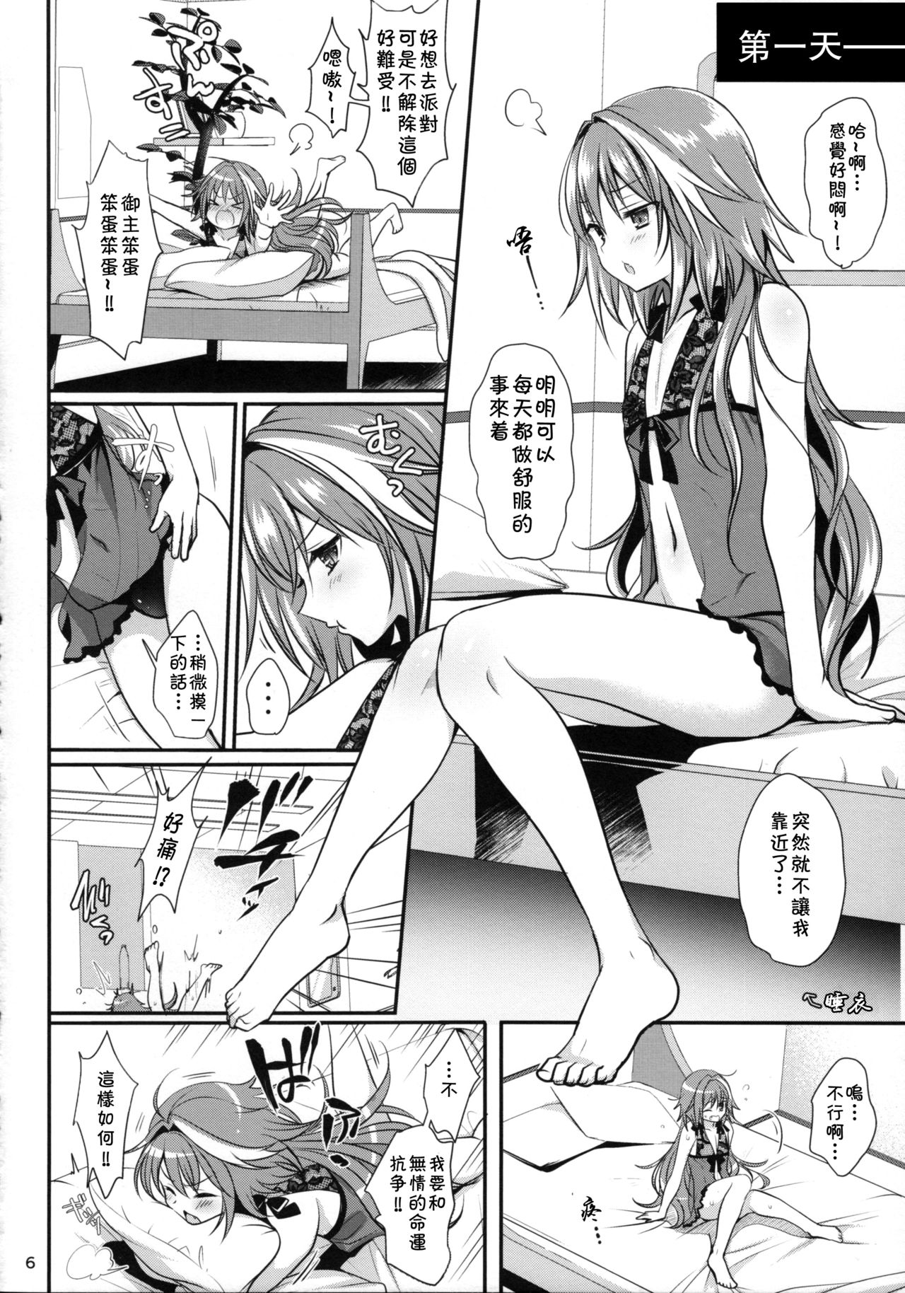 Bitch Servant no Shitsukekata page 7 full