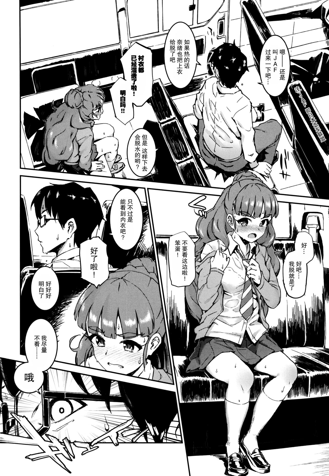 Nao-chan to Asedaku de Suru Hon page 4 full