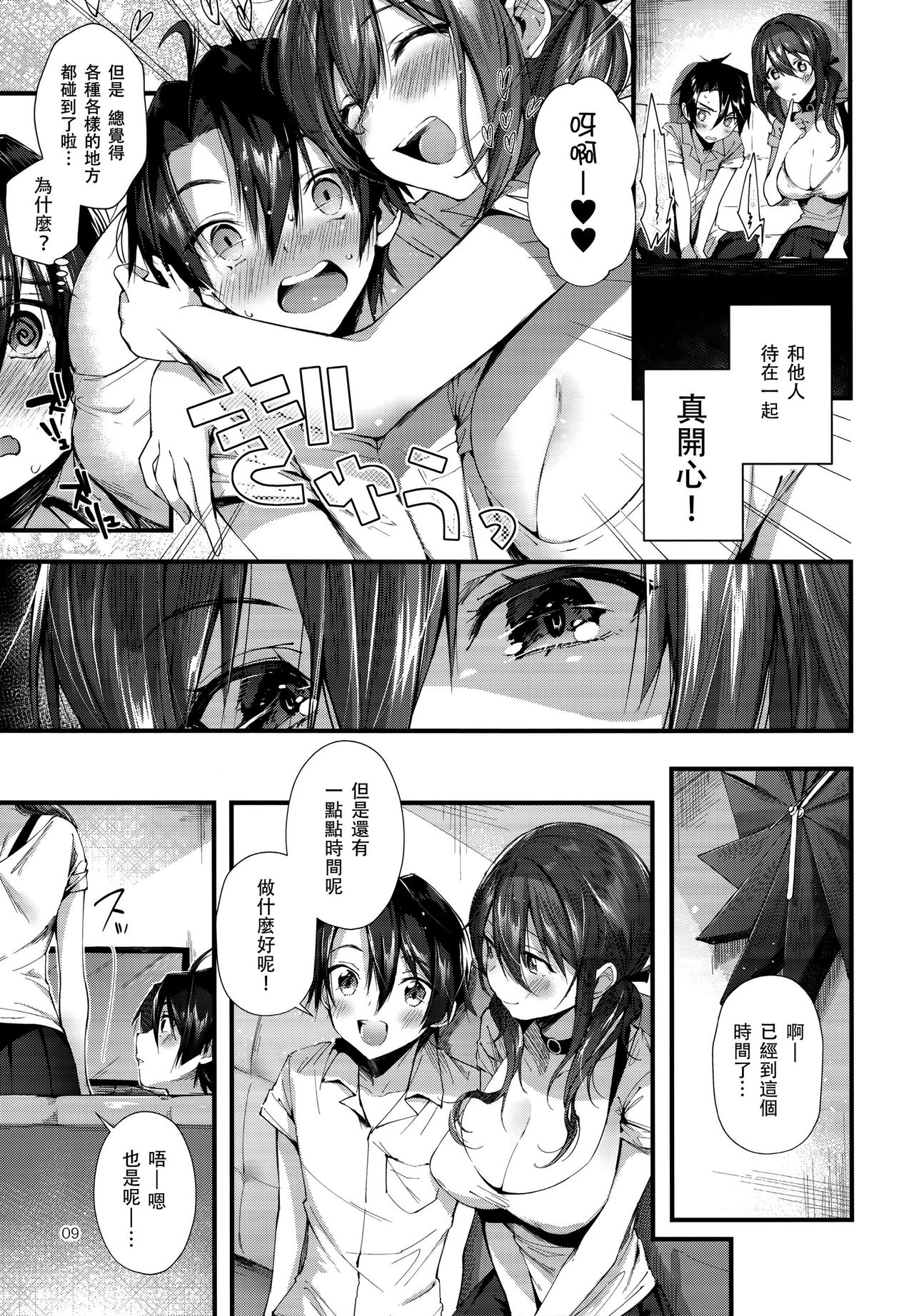 Onekatsu no Susume | 姊活之誡 page 10 full