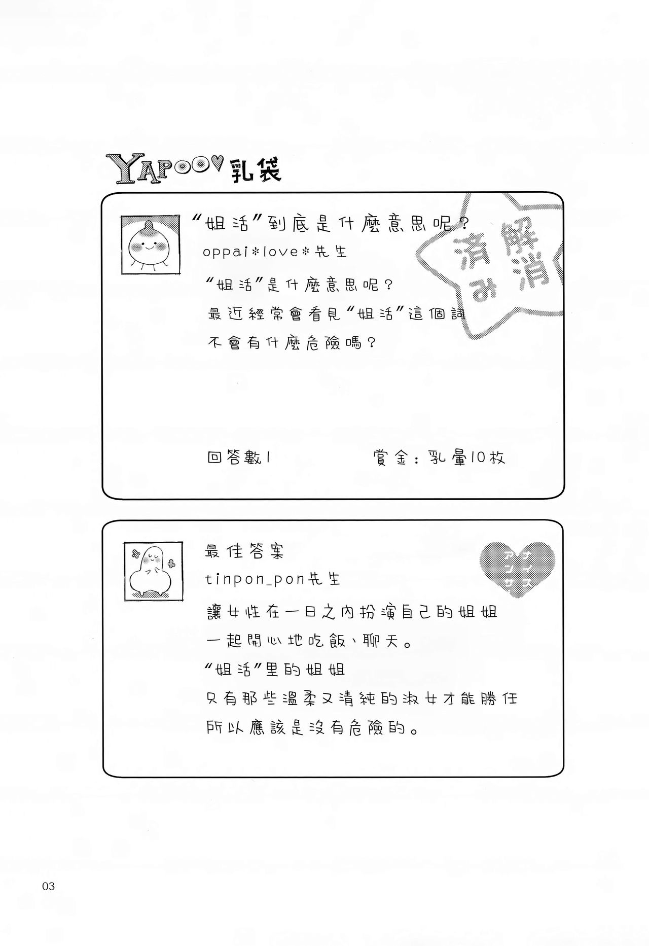 Onekatsu no Susume | 姊活之誡 page 4 full