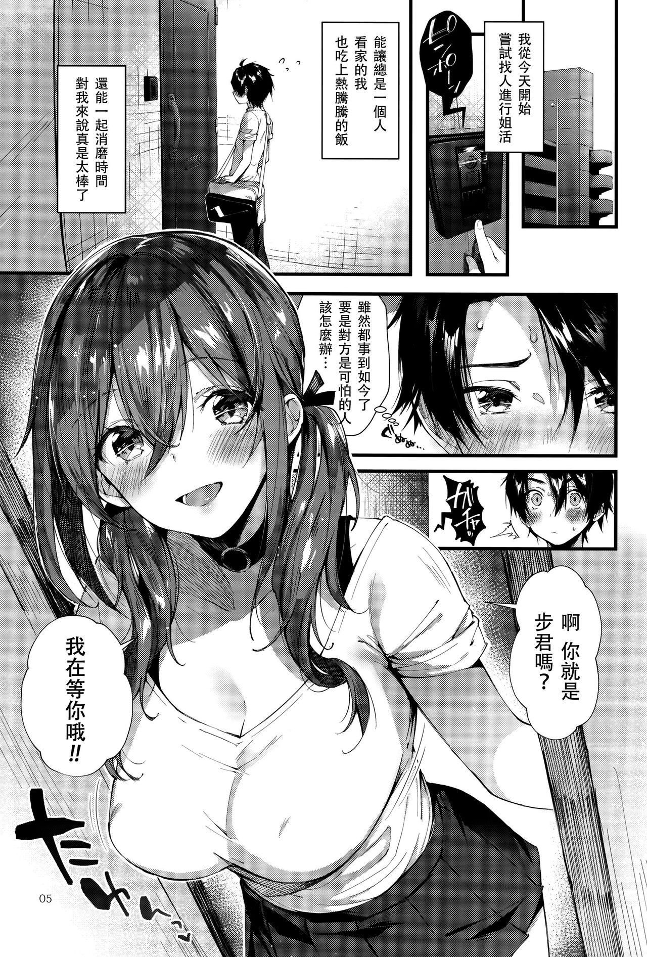 Onekatsu no Susume | 姊活之誡 page 6 full