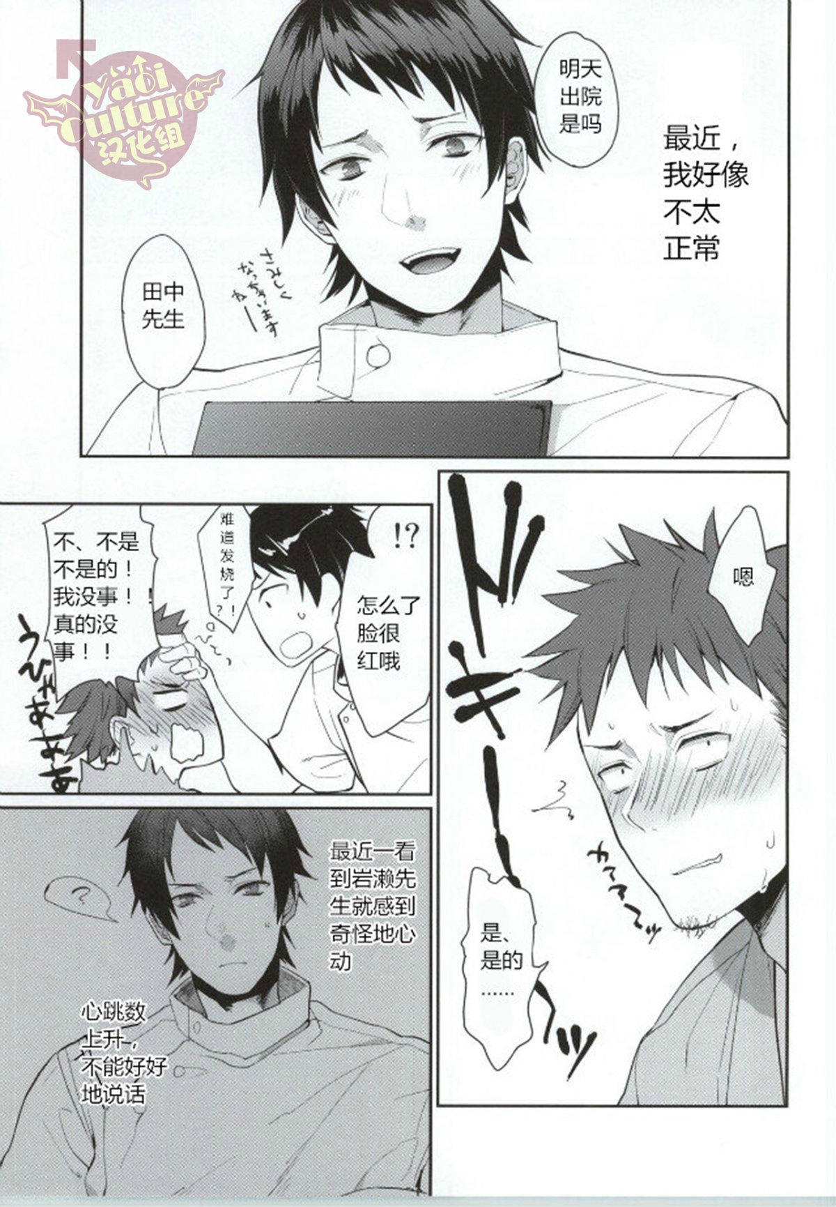 Ore no Tantou Kangoshi ga Kanja no Chinpo o Kuiasaru Kuso Bitch datta Ken ni Tsuite. 2 page 3 full