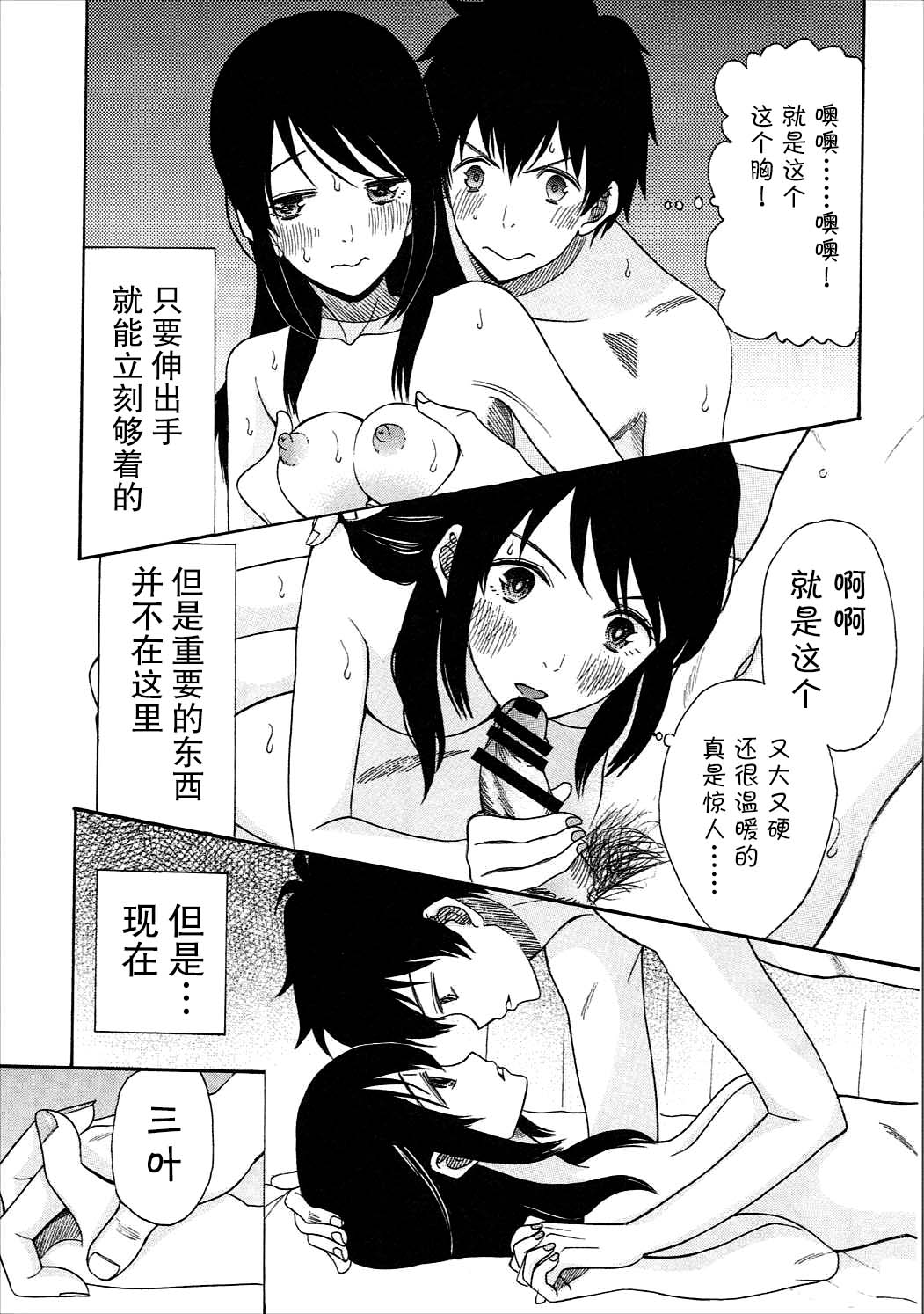 Futari no Hibi o. page 8 full