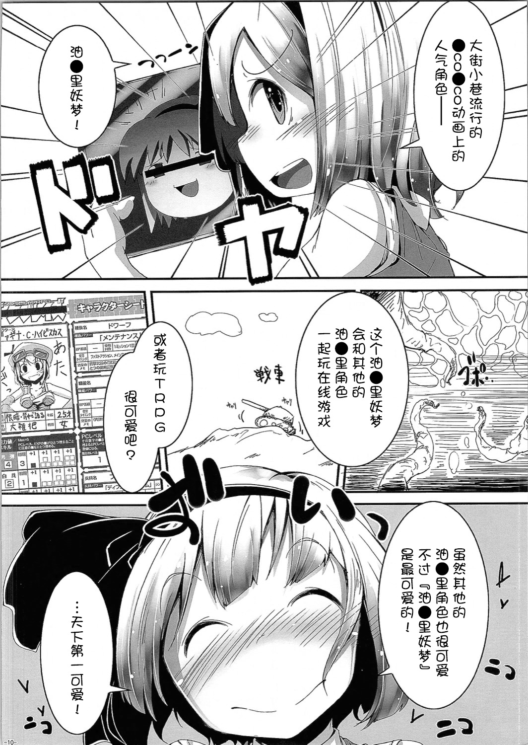 Kawaii Youmu-san ni Ecchi na Koto o Shite Morattari Iki toka Nioi o Suitai. page 10 full