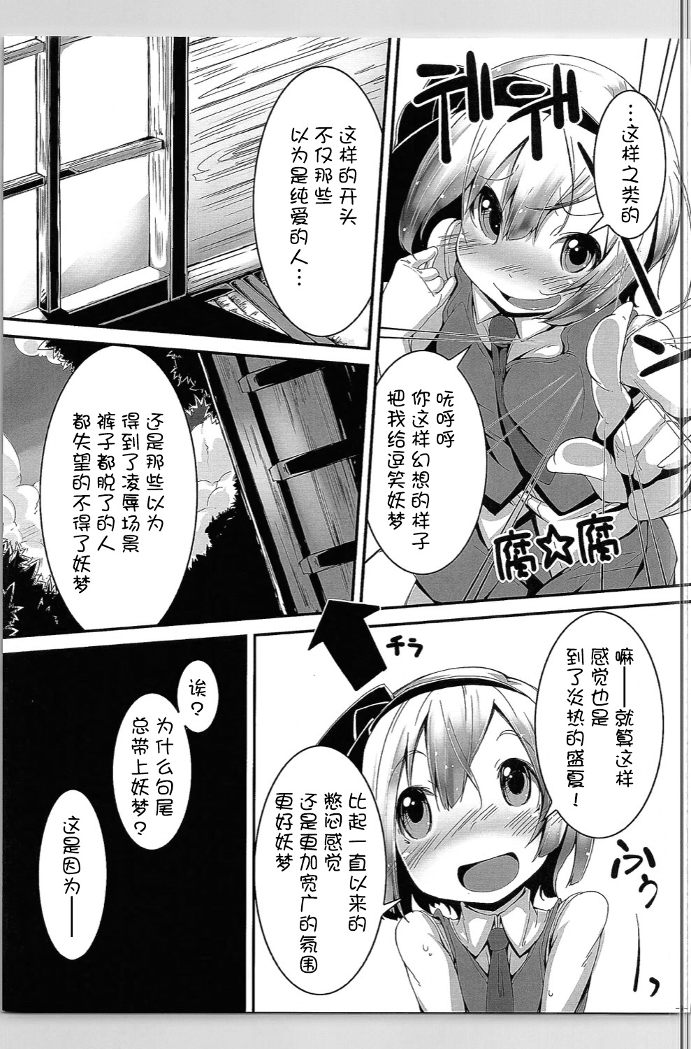 Kawaii Youmu-san ni Ecchi na Koto o Shite Morattari Iki toka Nioi o Suitai. page 9 full